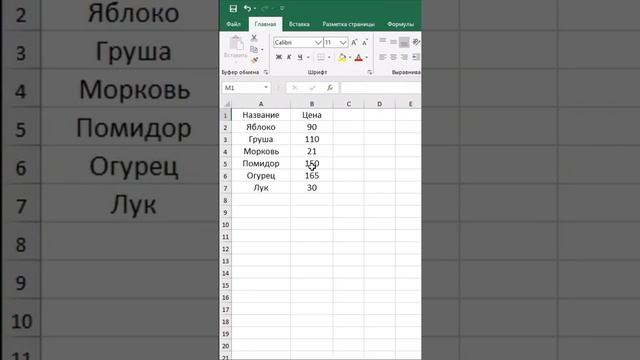 Умная таблица Excel