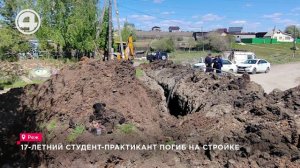 17-летний студент-практикант погиб на стройке