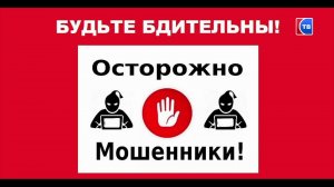 Свердловская полиция предупредила о новых видах мошенничеств