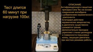 LIQUI MOLY Cera Tec тест и сравнение с MANNOL Ceramo Ester