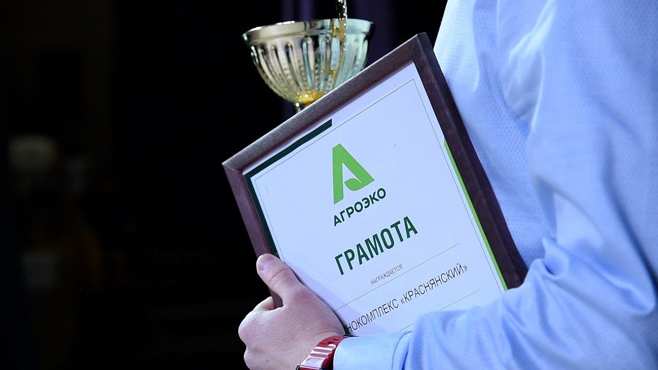 Итоги работы производственного кластера АГРОЭКО в 2022 году