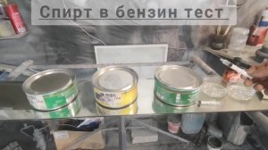 Спирт в бензин | повышаем мощность | эксперимент на сгорание.