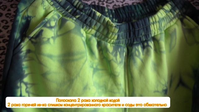 Крашу в погружной технике салатовый костюм/ Уроки тай-дай / Костюм из футера