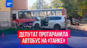 Депутат протаранила автобус на «Танке» в Ярославле