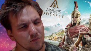 Assassin's Creed ОДИССЕЯ ПРОХОЖДЕНИЕ В ЭФИРЕ!