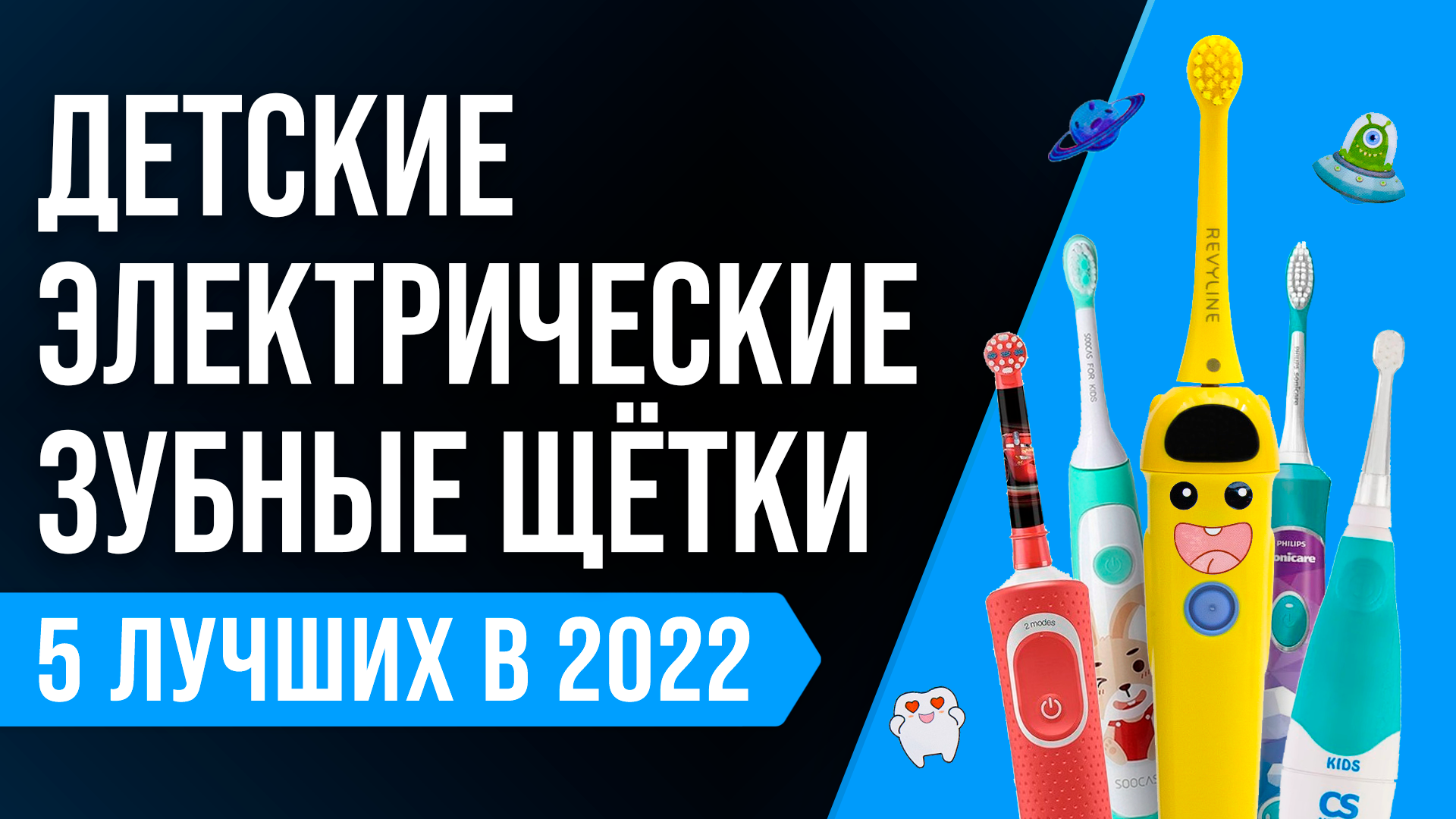 ТОП–5. Лучшие электрические зубные щетки для ребенка ? Рейтинг детских зубных щёток 2022 года
