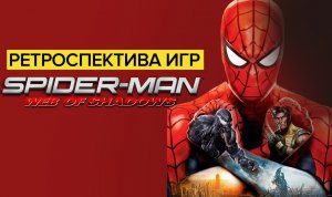 Ретроспектива игр Spider-Man - Обзор игры Spider-Man Web of Shadows | Последняя попытка Treyarch