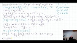 Сведение булевой функции к СДНФ и СКНФ