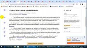 НК РФ, ГК РФ, СНГ, Юр. лица, Физ. лица, Общественные Организации и ОГРН . 07.03.2024 Часть I.