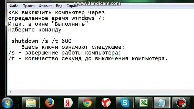 Shutdown s t 1800. Как выключить компьютер через определенное время. Команда для выключения компа. Как сделать чтобы компьютер выключился через определенное время. Как выключить комп через время.