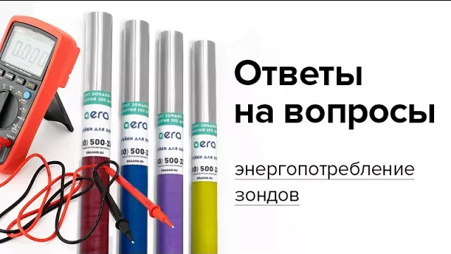 Ответы на вопросы: почему у зонда быстро садятся батарейки?