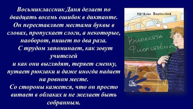 Видеорекомендация книги Натальи Вишняковой  