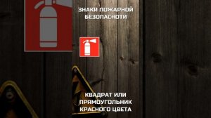 Знаки безопасности на производстве