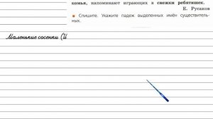 Упражнение 267 - Русский язык 4 класс (Канакина, Горецкий) Часть 1