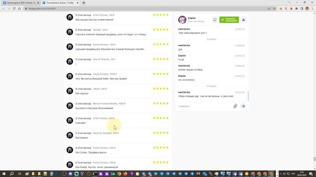 Обзор профиля ФанПей пользователя Zopiax 14к отзывов ! смотреть онлайн