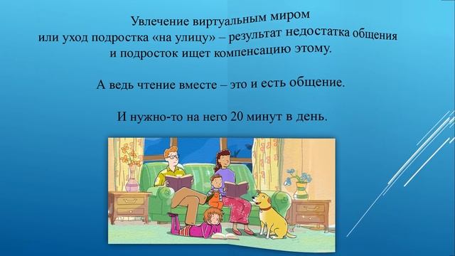 Роль семейного чтения в приобщении ребёнка к книге
