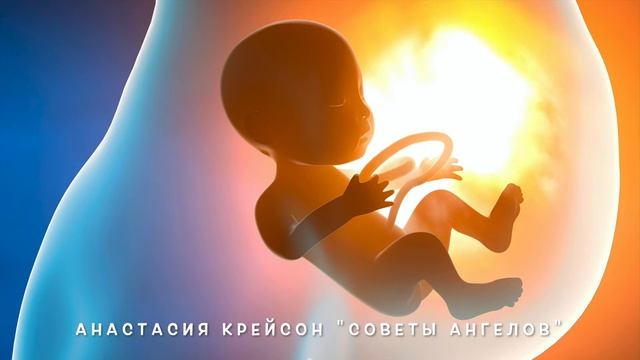 МЕДИТАЦИЯ "ПОКАЯНИЕ И ПРОЩЕНИЕ СЕБЯ ЗА АБОРТ"