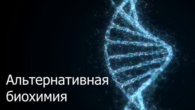 Разум во Вселенной: Возможный виды жизни