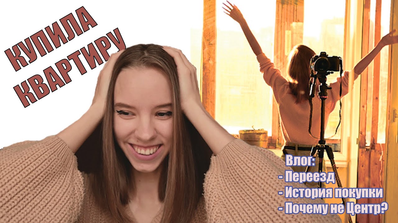 Влог переезд. Влог переезд. Влог переезд. Влог переезд. Влог переезд.