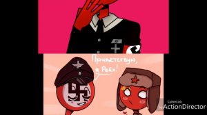 СССР и Рейх