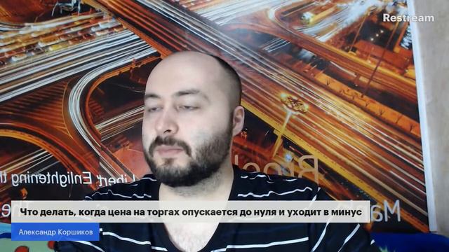 Что делать, когда цена на торгах опускается до нуля и уходит в минус смотреть онлайн