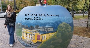 Казахстан, Алматы, осень 2023