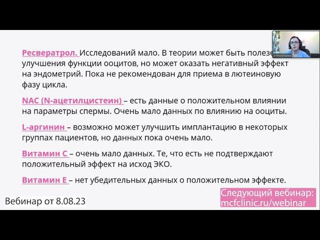 Ресвератрол, витамины С и E, коллаген, L-аргинин, PQQ, янтарная кислота и др. в протоколе ЭКО