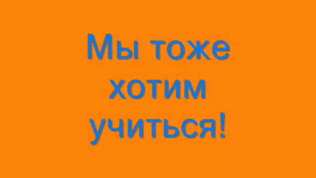 Здравствуй,школа! смотреть онлайн