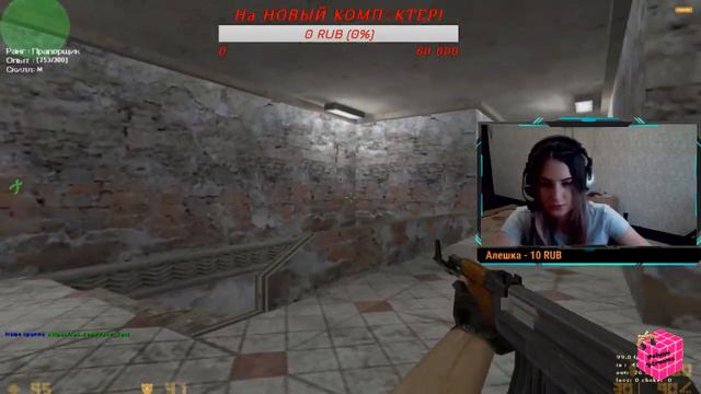 СТРИМ ДЕВУШКИ В CS 1.6 // ИГРЫ С ПОДПИСЧИКАМИ // ПАБЛИК // КС 1.6 // С ВЕБКОЙ ! смотреть онлайн