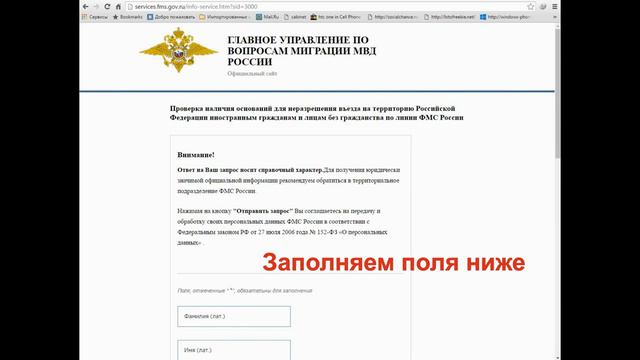 Проверка запрета на въезд в РФ