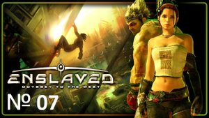[Прохождение] Enslaved: Odyssey To The West - Глава № 07: В поисках Трип