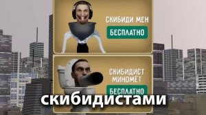 Новая обнова! Режим за скибидиста? Когда выйдет обнова?