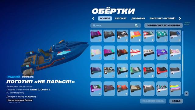 КОМПЛЕКТ ОТВАЖНЫЙ ОТРЯД В ФОРТНАЙТ! ОБЗОР И СЕТ НА СКИН НЕПОДКУПНАЯ ОХРАННИЦА!