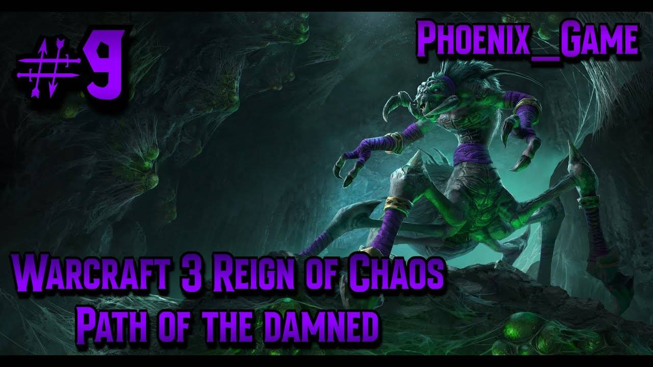 9 Серия_ Warcraft 3 reforged Ring of Chaos Нежить #warcraft3 #warcraft3reforged #warcraft3campaigns