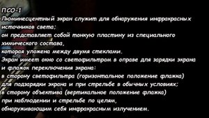 Люминесцентный экран ПСО-1