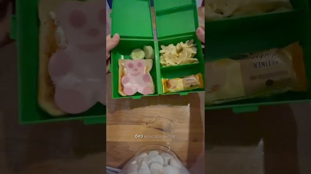 Собираем ЛАНЧ БОКС В НЕМЕЦКИЙ ДЕТСКИЙ САД 🧐 #ланчбокс #германия #жизньвгермании смотреть онлайн