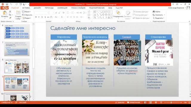 Как продавать в кризис 2.0. "Продающий Instagram на примере кейса Fon4Foto” смотреть онлайн