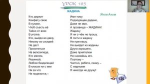 Урок 125 Жадина Яков Аким