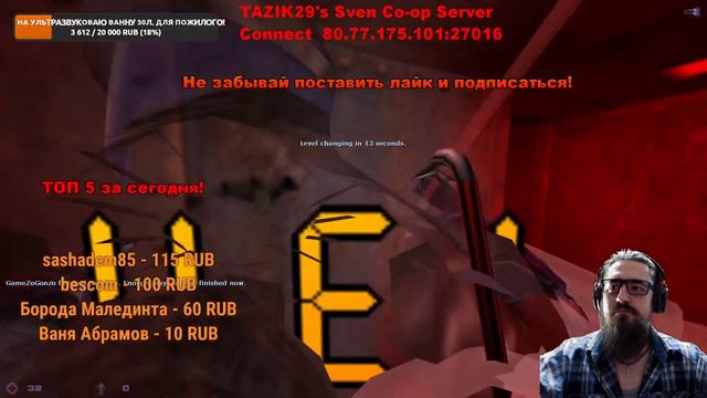🔴СЕТЕВОЙ День Рождения Sven Co-Op 24 года!🔴#HALFLIFE #RememberFreeman #GordonFreeman #BreakingTheBa