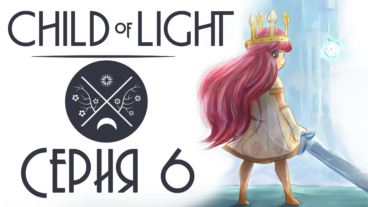 Child of light - Кооператив - Прохождение игры на русском [#6] | PC (2014 г.)