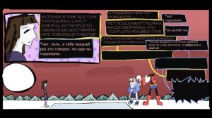 Horrortale RUS Часть 3 (хоррортейл комикс на русском)