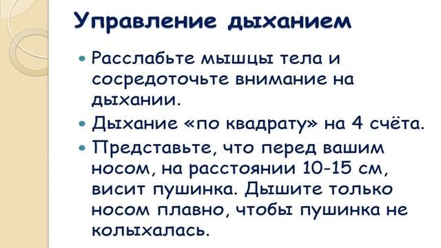 МК Профилактика эмоционального выгорания