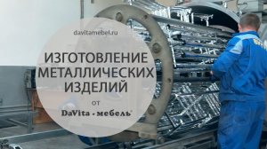 Изготовление металлических деталей: ножек столов и стульев