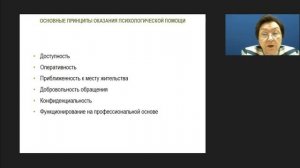 Актуальные проблемы организации психологической помощи населению