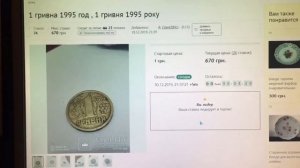 1 ГРИВНА 1995 ЦЕНА | ТОРГИ НА АУКЦИОНЕ VIOLITY