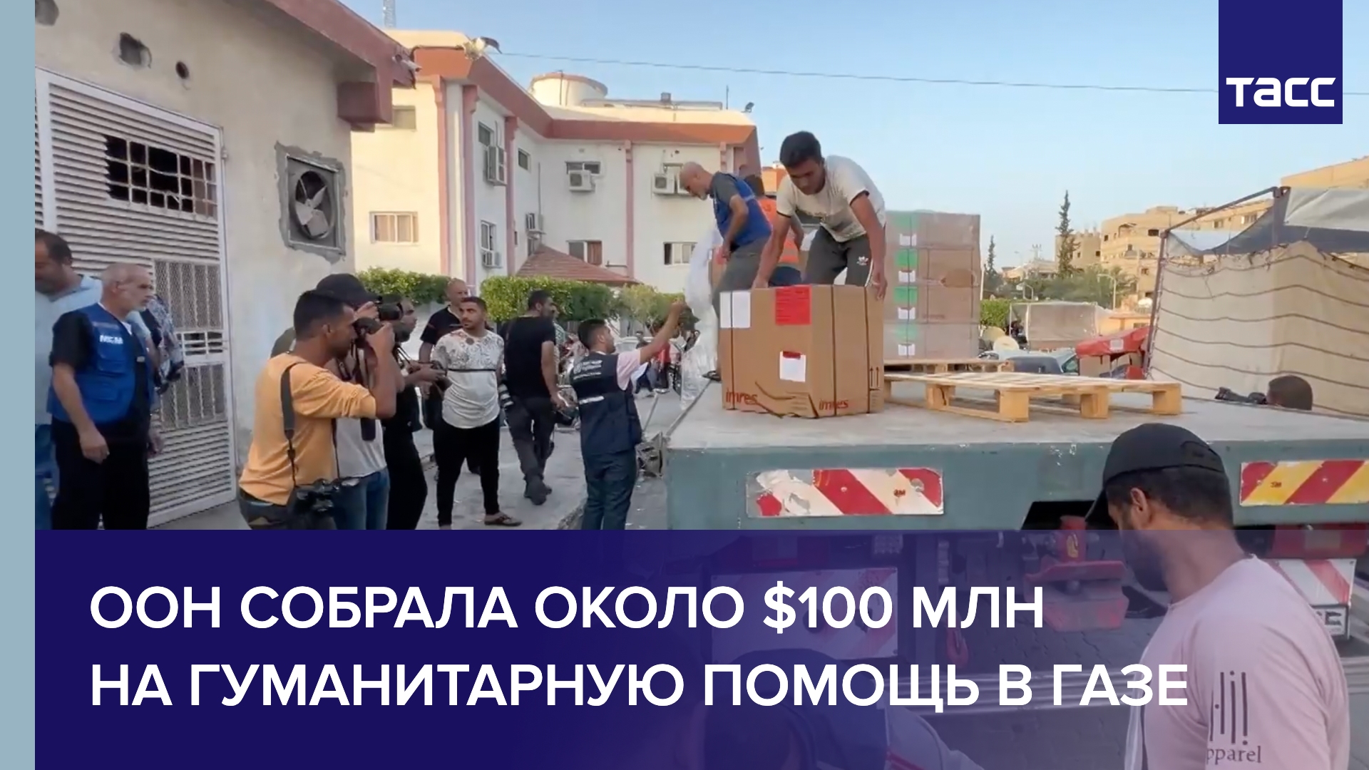 ООН собрала около $100 млн на гуманитарную помощь в Газе