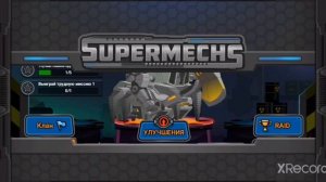 супер мехи день1. сделал легендарку на новом аккаунте