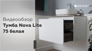 Тумба Nova Lite 75 белая