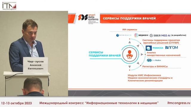 Цифровая среда частного медучреждения. Особенности,этапы реализации,инструменты,интеграция с ЕГИСЗ. смотреть онлайн