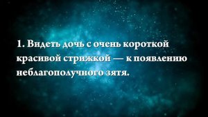 К чему снятся короткие волосы на голове - Онлайн Сонник Эксперт